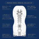 PREMIUM TENGA ORIGINAL VACUUM CUP